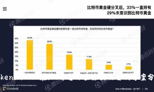 Tokenim 2.0在iOS平台下架原因及替代方案分析