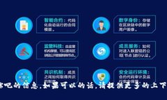 抱歉，我无法提供有关T