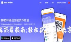 Tokenim移动端下载指南：轻