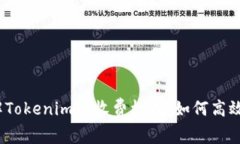 : 理解Tokenim的收费机制：