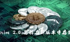 biaso题Tokenim 2.0：怎样在新