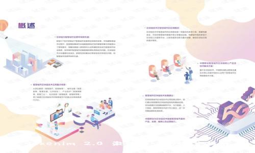 Tokenim 2.0 激活账户的完整指南