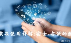 币信App官网下载及使用详