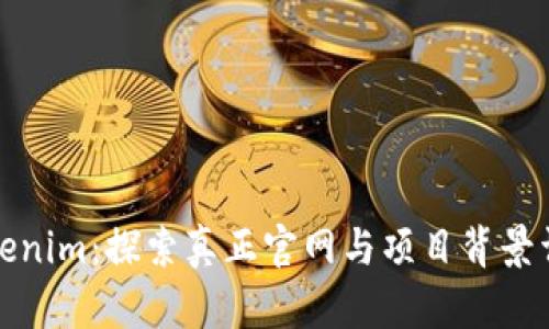 Tokenim:探索真正官网与项目背景详解