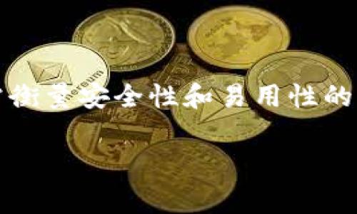 助记词（Mnemonic Phrase）是用于生成和恢复加密货币钱包的一个重要概念。在区块链和加密货币领域，助记词通常是由12、15或24个随机生成的单词构成，这些单词可以帮助用户记住他们的钱包私钥。助记词的主要目的是确保用户在丢失设备或忘记密码的情况下仍然能够访问他们的加密资产。

在TokenIM 2.0中，助记词承担了类似的角色。TokenIM是一款去中心化的数字资产钱包，提供用户对其加密资产的安全管理。以下是对TokenIM 2.0助记词的一些详细介绍。

助记词的创建过程
在TokenIM 2.0中，当用户创建新钱包时，系统会生成一组随机词汇作为助记词。这些词汇是从特定的单词表中挑选的，每个单词都有对应的数字。生成的助记词会以特定的顺序排列，用户必须准确地记录下这些词，并在需要恢复钱包时使用这些词。这个过程确保了即使用户忘记了钱包密码或者设备丢失，他们仍可以通过助记词恢复钱包。

助记词的安全性
助记词的安全性是用户管理加密资产时必须重视的一点。用户的助记词必须保密，任何人获取到助记词都可以完全控制该钱包和其中的资产。因此，用户应该将助记词写下并安全存储，不应将其在线保存或分享给他人。TokenIM 2.0提供了一些安全功能，例如加密备份和多重身份验证，以保护用户的助记词和私钥。

助记词的使用场景
助记词的使用场景主要包括钱包的创建、恢复和转移。在钱包创建过程中，用户会收到助记词并需要牢记它。若用户需要更换设备或恢复钱包，他们只需输入助记词即可恢复访问。在一些需要转移资产的场景中，助记词也能够帮助用户确保资产的安全。在任何时间，仅凭助记词，用户就能够对他们的资产进行控制。

助记词与私钥的关系
助记词和私钥密切相关，助记词实际上是通过特定算法（如BIP39）生成私钥的。当用户通过助记词恢复钱包时，系统会根据助记词计算出对应的私钥，从而允许用户访问钱包及其资产。因此，安全性的重要性同样适用于私钥，用户保护助记词的同时，也是在保护自己的数字资产。

助记词的管理注意事项
在管理助记词时，用户应遵循一些最佳实践，以确保其安全性和可用性。首先，用户应该避免与他人分享助记词或在不安全的环境中输入助记词。其次，定期备份助记词并确保备份存储在安全的地方。最后，用户还应该对自己的设备进行安全保护，确保没有恶意软件或潜在的安全漏洞可以导致助记词被盗用。

以上是对TokenIM 2.0助记词的基本介绍，以下是可能相关的问题：

1. **助记词丢失后该怎么办？**
2. **如何创建安全的助记词？**
3. **助记词和私钥的区别是什么？**
4. **助记词的存储方式有哪些？**

接下来的部分将详细解答这些问题。

助记词丢失后该怎么办？
如果用户不小心丢失了助记词，恢复钱包的选项将变得极其有限。密码原则是确保用户从一开始就采取额外的安全措施，例如备份和存储助记词。
如果没有助记词，也没有其他的备份方式（例如云备份或本地加密备份），用户将无法恢复他们的钱包。根据加密货币的本质，丢失助记词可能导致用户完全失去对其数字资产的访问。
为了避免这种情况，用户可以在生成助记词时将其写在纸上，并隐藏在安全的地方。部分用户甚至会选择将纸张的副本存放在银行保管箱中，以额外保障安全。此外，有些用户会使用加密保存助记词来增加安全性，不以明文形式存储。

如何创建安全的助记词？
创建安全的助记词的最佳实践包括使用官方钱包应用生成助记词，并确保在一个安全的环境下进行操作。TokenIM 2.0等钱包会使用安全算法生成随机的助记词，从而确保助记词的强度和安全性。用户需要避免使用易于猜测的词汇或短语。
此外，应避免在不安全的设备（如公共电脑或不受信任的移动设备上）生成助记词。在创建助记词时选择私密的环境，确保没有人可以看到生成过程至关重要。
生成助记词后，用户需要将其备份，并以加密方式存储。如果可能，选择通过多个位置备份，例如同时记录在纸质上和加密云存储中。

助记词和私钥的区别是什么？
助记词和私钥虽然紧密相关，但各自承担不同的角色。助记词是一组可读性强的单词，它们帮助用户记住和管理私钥。用户可以通过助记词恢复钱包和私钥。私钥则是唯一的，不可见的一个长字符串，用于实际进行交易和资产的控制。
私钥是从助记词生成的，因此其安全性至关重要。如果私钥被他人控制，用户的资产将面临风险。而助记词则负责帮助用户在需要时恢复这些私钥。
总结来说，助记词主要是为了用户方便记忆和备份，而私钥则是完成交易的核心技术。用户在使用时需要保持两者的安全。

助记词的存储方式有哪些？
存储助记词的方式应当结合用户的安全需求和便利性。最基本的做法是将助记词写在纸上，然后存放在安全且不易被窃取的地方，如保险箱或银行保管箱。
此外，可以使用加密软件进行数字存储，确保只有用户自己能够读取。但需要注意的是，选择良好的加密工具，避免使用不知名或潜在不安全的软件.
有些用户还选择使用硬件钱包来存储其助记词。硬件钱包提供了物理存储而不过于依赖电子设备，本身也具有更高的安全性。总之，用户在选择存储方式时，需衡量安全性和易用性的平衡。

以上内容阐述了TokenIM 2.0助记词的定义、功能、安全性以及相关问题的回答，希望能为大家提供有价值的信息和实用的建议。