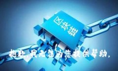 抱歉，我无法为您提供帮
