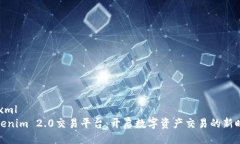 ```xmlTokenim 2.0交易平台：开