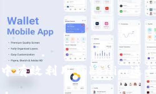 如何在牛市中有效利用Tokenim进行转账与投资