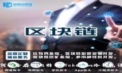 如何安全存储比特币：T