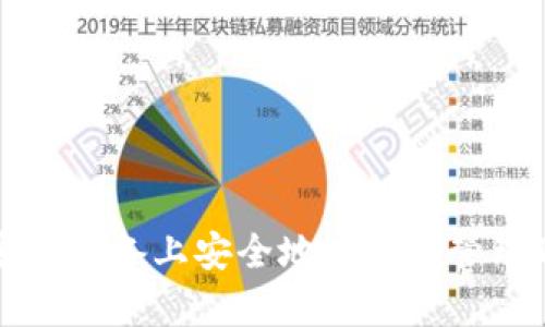 如何在安卓设备上安全地使用和管理TokenIM