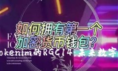 ### 深入探讨Tokenim的RGC14：