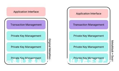 Tokenim最新苹果版:探索区块链与数字资产的新未来