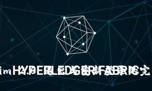 Tokenim 2.0 退出与重新登录的完整指南