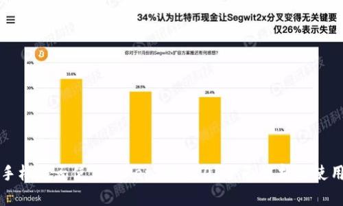 华为手机能否使用TokenIM 2.0?全面解析与使用指南