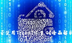 华为手机能否使用TokenIM