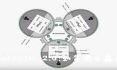 group深入解析TokenIM 2.0：如