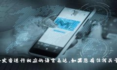 《tokenim2.0》中文发音为“