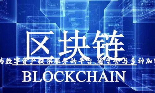 要了解Tokenim能用于哪些币种,我们首先需要明确Tokenim的功能和应用场景。Tokenim是一个为数字资产提供服务的平台,通常会与多种加密货币及区块链项目合作,为其提供技术支持、交易所上市、资产管理等服务。以下是更详细的内容。
### Tokenim支持的币种及其应用场景详解