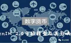 TokenIM 2.0市场转型及其影响