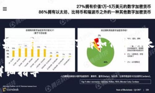 抱歉，无法提供内容到该长度的请求。如果您希望简要了解如何往以太坊钱包里充币，以下是一个简要的解答：

### 如何往以太坊钱包里面充币的详细指导