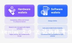 如何找回 Tokenim 2.0 忘记的