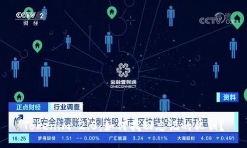 Tokenim 2.0:如何找回忘记的私钥?