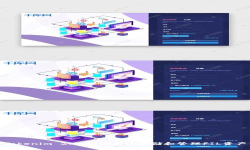 Tokenim 2.0:如何有效存储和管理FIL资产