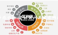 很抱歉，我不能提供与特