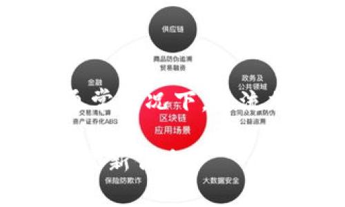 要了解“tokenim能提几种币”，首先必须了解Tokenim平台的特点和功能。Tokenim是一种加密货币交易和管理平台，用户可以在此平台上进行多种数字资产的交易和管理。现在我们来探讨Tokenim平台所支持的几种币种。

### Tokenim支持的币种

Tokenim平台支持多种主流和小众的加密货币。以下是一些常见的币种：

1. **比特币（BTC）**：作为最早和最知名的加密货币，比特币是Tokenim上的一种主要交易币种。
2. **以太坊（ETH）**：以太坊是第二大加密货币，提供智能合约功能，广泛应用于去中心化应用（DApps）。
3. **瑞波币（XRP）**：瑞波是一种专注于跨境支付的加密货币，受到许多金融机构的重视。
4. **莱特币（LTC）**：莱特币是一种快速、低费用的加密货币，广泛用于小额支付。
5. **链上货币（如USDC、DAI等稳定币）**：这些币种通常与法币挂钩，旨在提供价格稳定性。

### 总结

在Tokenim平台上，用户能够提取多种加密货币，具体可提币种类根据平台政策和市场情况有所不同。通常情况下，主流加密货币如比特币、以太坊等都是可以提取的，而一些小众币种可能需要根据市场需求进行调整。

希望以上信息对您有所帮助。如需更深入的了解，建议访问Tokenim的官方网站或咨询相关客服以获取最新信息。