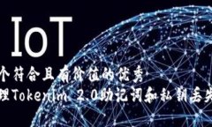 思考一个符合且有价值的