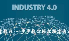 最新TokenIM创建教程：一步