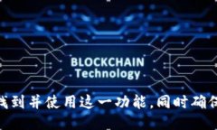    如何找到Tokenim的导入钱