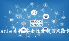 Tokenim质押：安全性分析与
