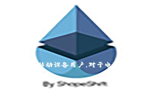 截至我最后的知识更新（2023年10月），Tokenim 2.0是一款用于加密货币交易的工具，主要面向移动设备用户。对于电脑版是否存在，建议您直接访问Tokenim的官方网站或其社交媒体页面，以获取最新的信息和公告。

如果您还有其他问题或需要进一步了解Tokenim 2.0的相关功能，欢迎提问！