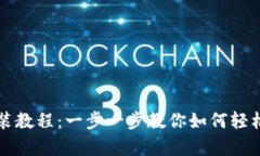 Tokenim安卓版安装教程：一