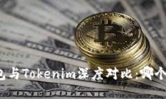 比特派钱包与Tokenim深度对