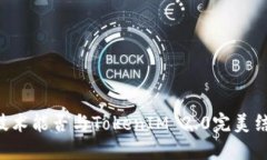 AR技术能否与TokenIM 2.0完美