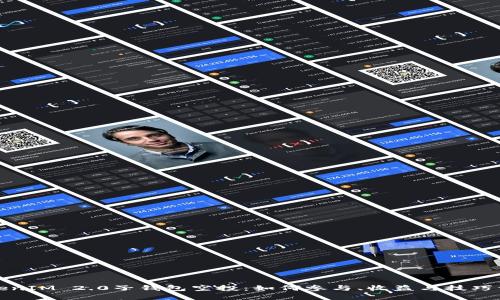 TokenIM 2.0子钱包空投:如何参与、收益与技巧详解