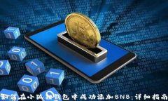如何在小狐狸钱包中成功