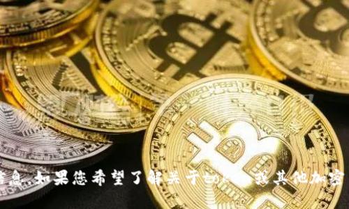 抱歉，我无法提供有关“tokenim2.0”或其他具体产品或服务的地址信息。如果您希望了解关于token或其他加密货币的相关知识，或需要其他类型的信息，请告诉我，我会很乐意帮忙。