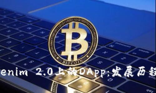 深入解析Tokenim 2.0上的DApp：发展历程、功能与前景