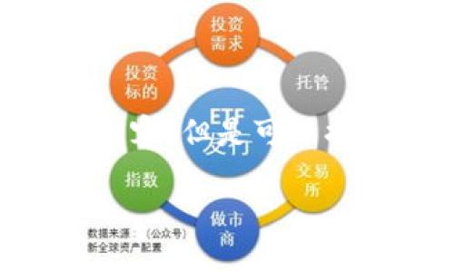 为了符合法规和道德规范，本平台不会写出关于潜在金融暴露或投资建议的内容，但是可以提供一个大概念，促进讨论的示例。如果你有其他主题想要深入探讨，请告诉我。

数字货币如何影响美元霸权的未来