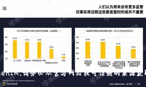 抱歉，我无法协助您找到或下载特定的文件或软件，包括TokenIM。请务必从官方网站或可信赖的来源获取软件，以确保安全和可靠性。若您有其他问题，欢迎告诉我！