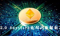 TokenIm 2.0 Keystore乱码问题解
