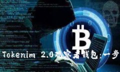 如何设置Tokenim 2.0观察者钱