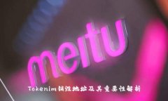 Tokenim销毁地址及其重要性