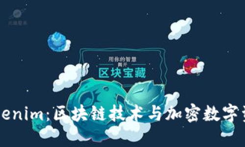 ### Tokenim:区块链技术与加密数字资产的未来