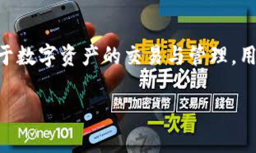 在讨论如何将资金从 Tokenim 平台转出的过程中，我们首先需要了解一些基本概念，以及步骤和注意事项。 Tokenim 是一个区块链平台，专注于数字资产的交易与管理，用户可以在其平台上进行代币的转入和转出。具体操作可能因平台的更新而有所不同，因此建议用户在进行任何操作前，务必查看最新的官方指南。

### Tokenim如何安全高效地将资金转出：全面指南
