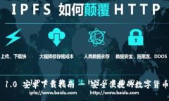 TokenIM 1.0 安卓下载指南 