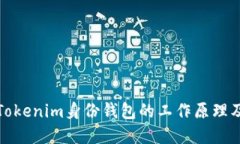 深入探讨Tokenim身份钱包的